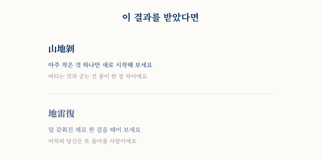 산지박과 지뢰복 각각에게 건네는 성장 포인트를 한 줄씩 정리한 카드.