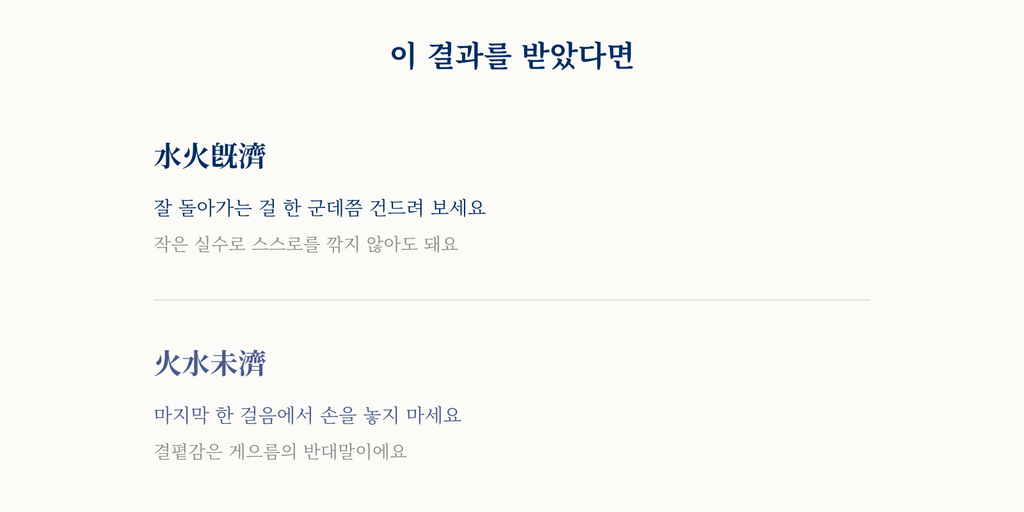 수화기제와 화수미제 각각에게 건네는 성장 포인트를 한 줄씩 정리한 카드.